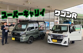 試乗車のスーパーキャリイ、ワゴンＲやってきました！！